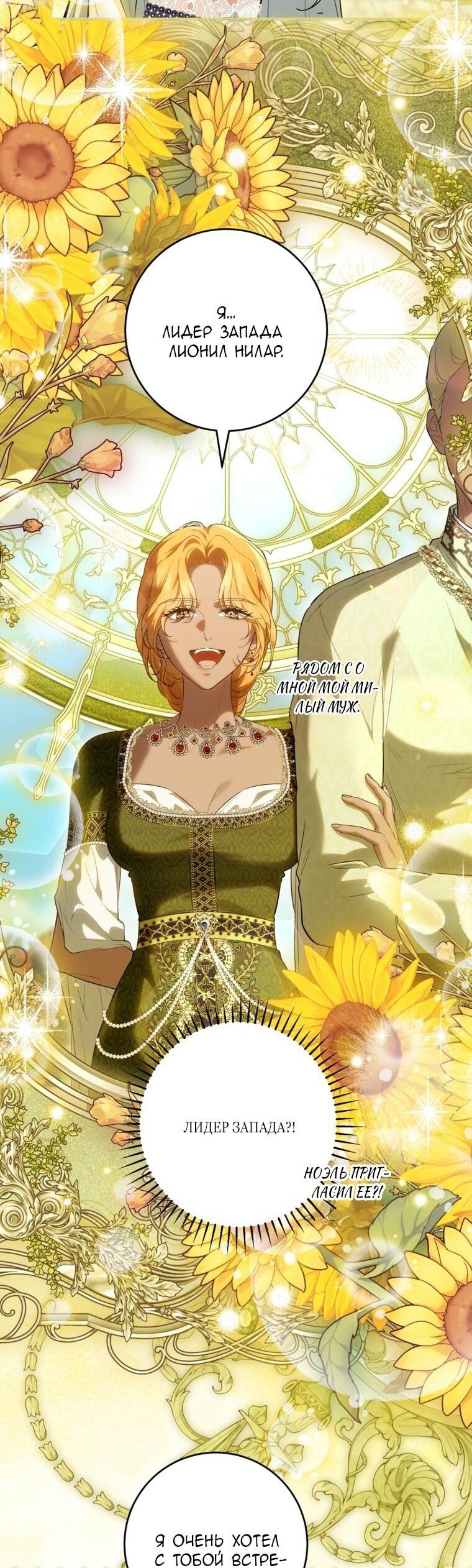 Манга Главная героиня хочет видеть меня своей невесткой - Глава 87 Страница 22