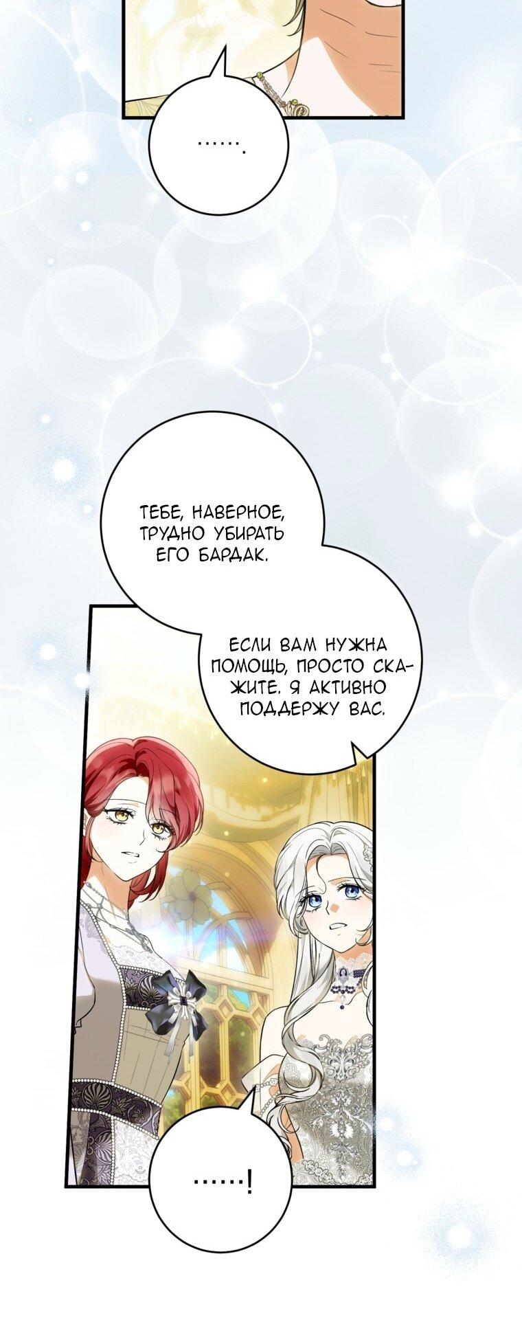 Манга Главная героиня хочет видеть меня своей невесткой - Глава 87 Страница 15