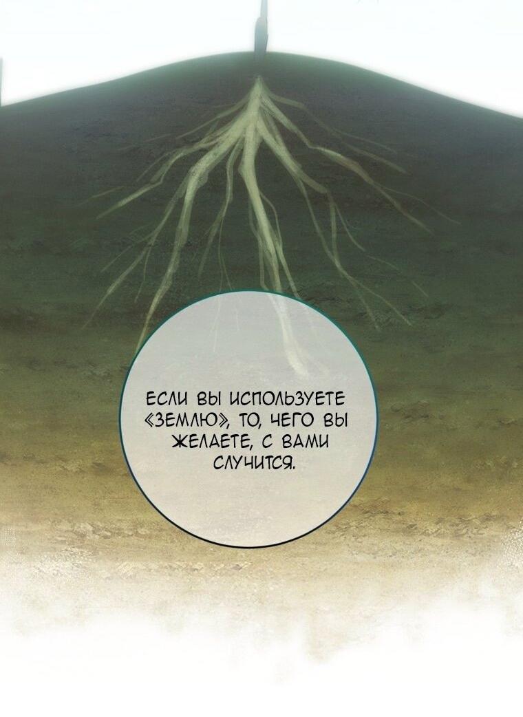 Манга Главная героиня хочет видеть меня своей невесткой - Глава 87 Страница 36