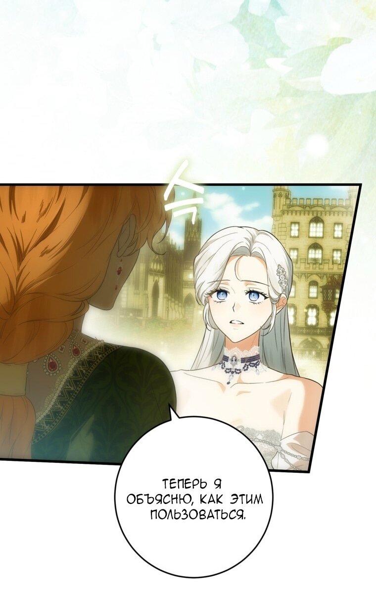 Манга Главная героиня хочет видеть меня своей невесткой - Глава 87 Страница 34