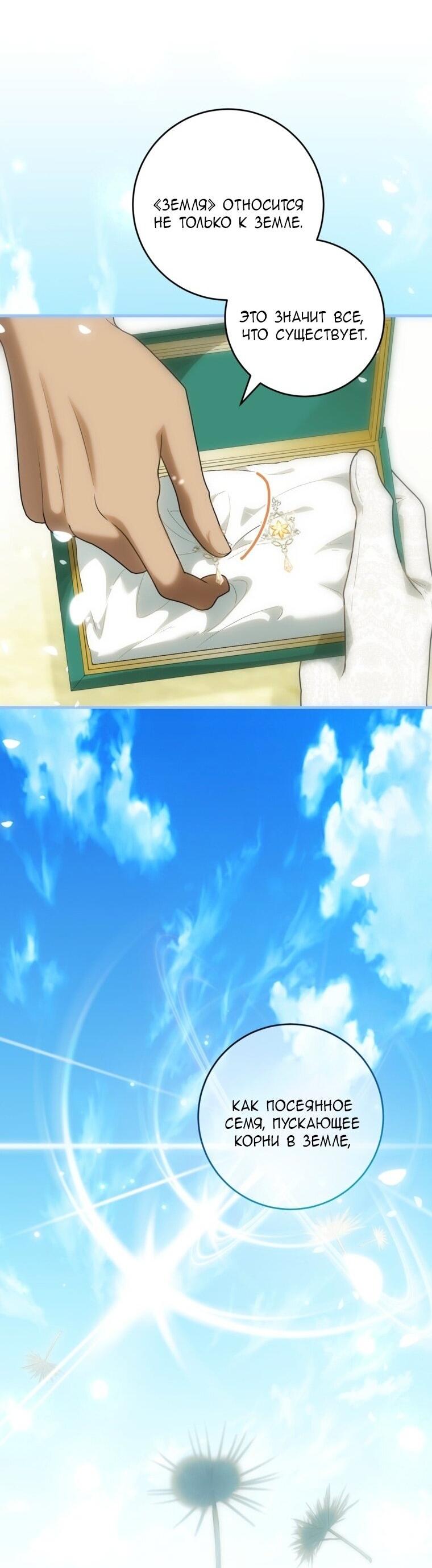 Манга Главная героиня хочет видеть меня своей невесткой - Глава 87 Страница 35