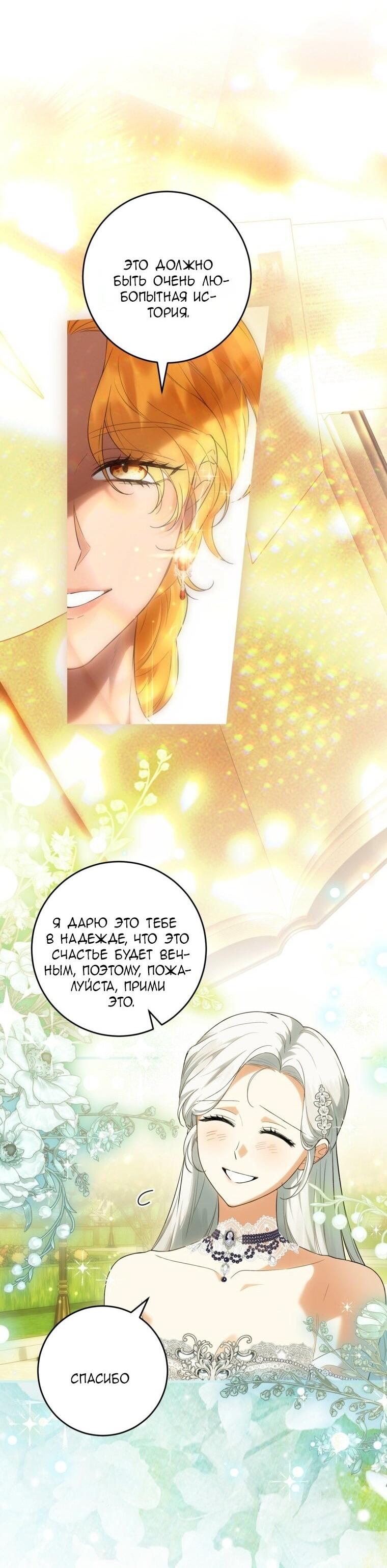 Манга Главная героиня хочет видеть меня своей невесткой - Глава 87 Страница 33