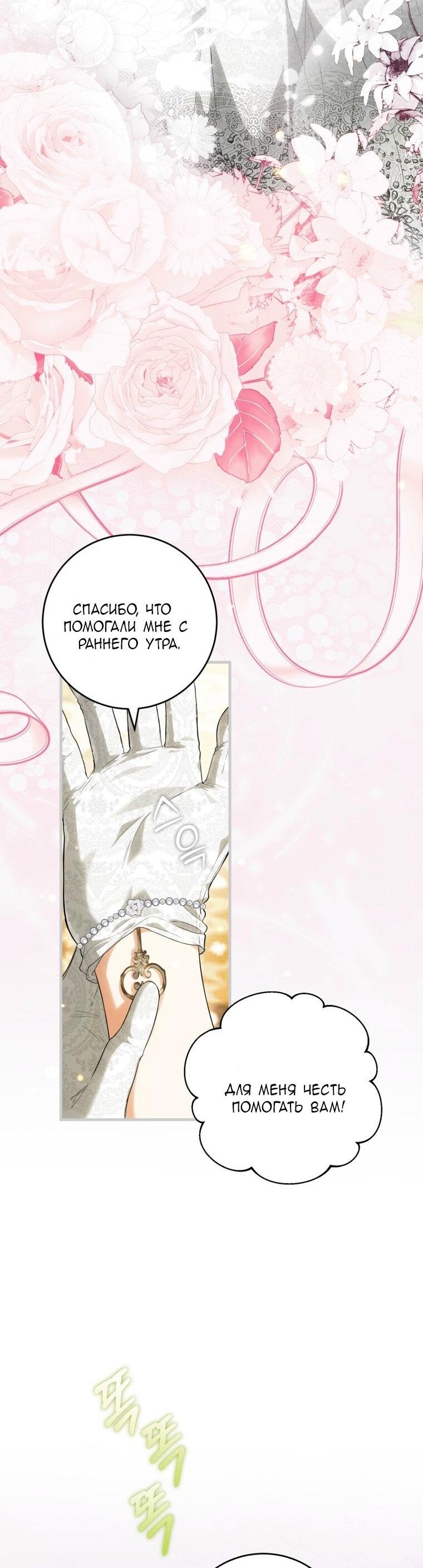 Манга Главная героиня хочет видеть меня своей невесткой - Глава 87 Страница 4