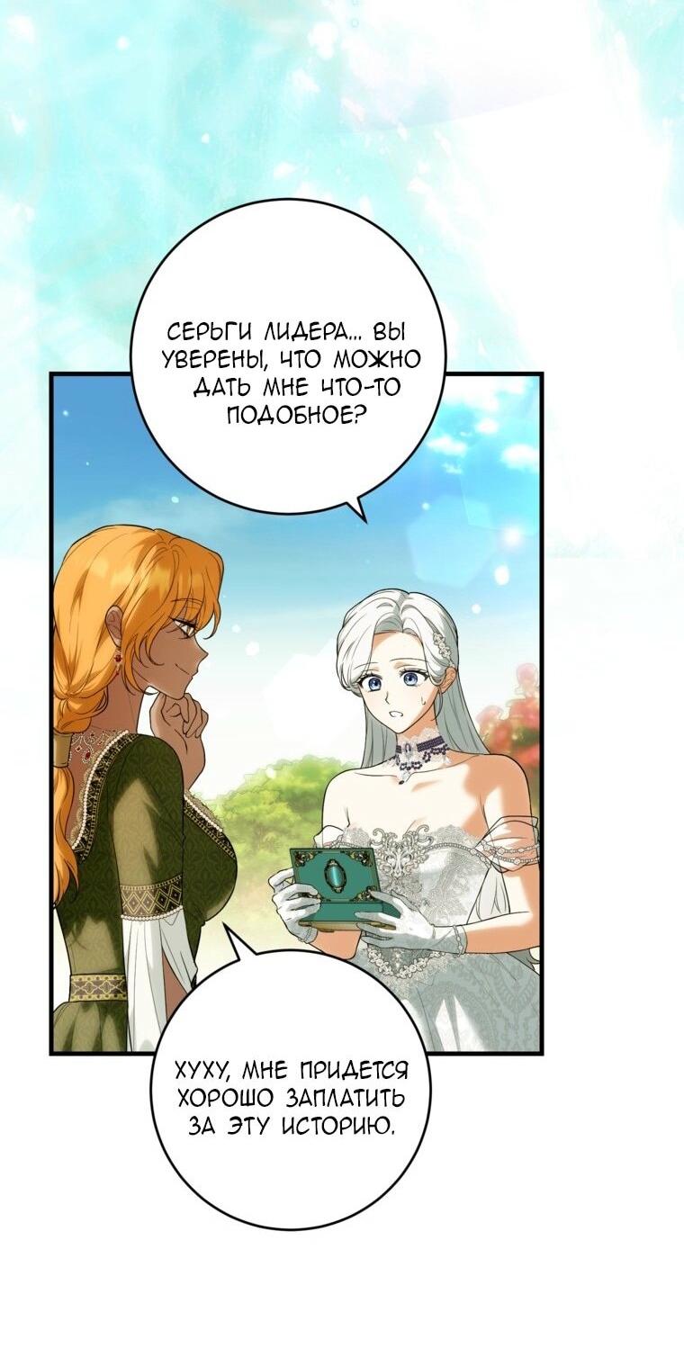 Манга Главная героиня хочет видеть меня своей невесткой - Глава 87 Страница 30