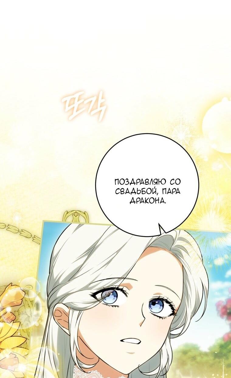 Манга Главная героиня хочет видеть меня своей невесткой - Глава 87 Страница 21