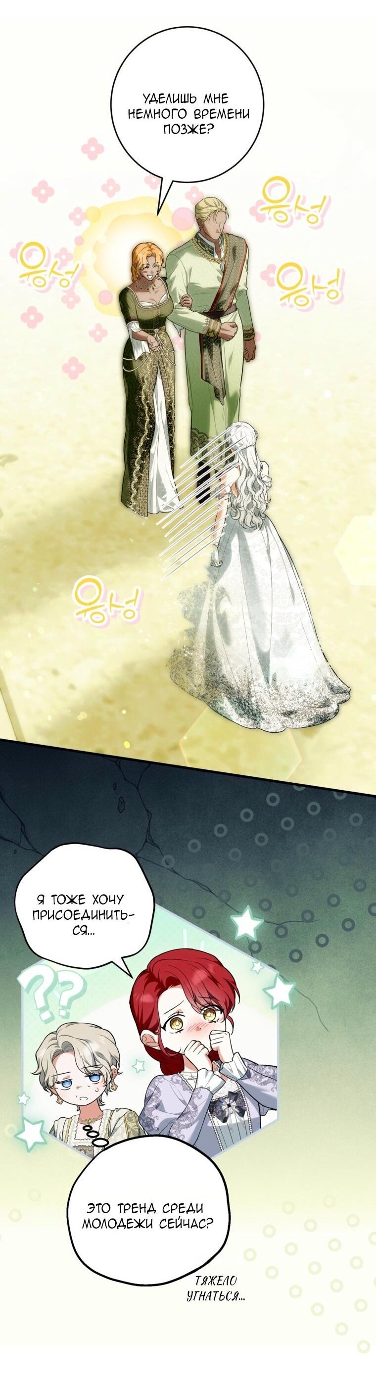 Манга Главная героиня хочет видеть меня своей невесткой - Глава 87 Страница 27