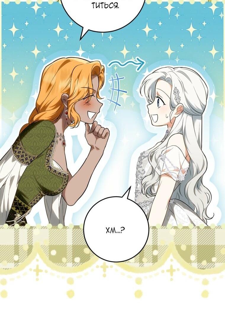 Манга Главная героиня хочет видеть меня своей невесткой - Глава 87 Страница 23