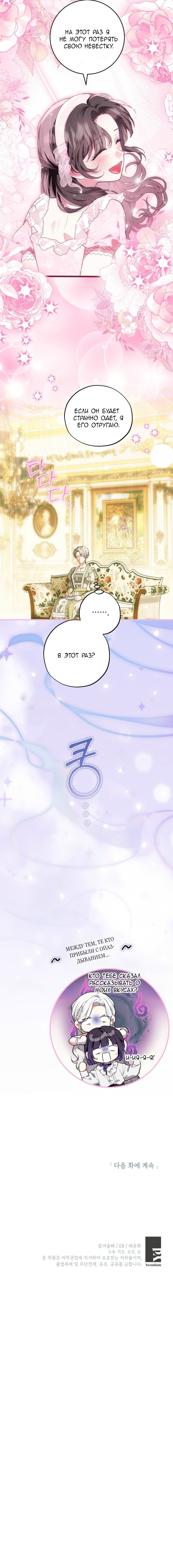 Манга Главная героиня хочет видеть меня своей невесткой - Глава 87 Страница 44
