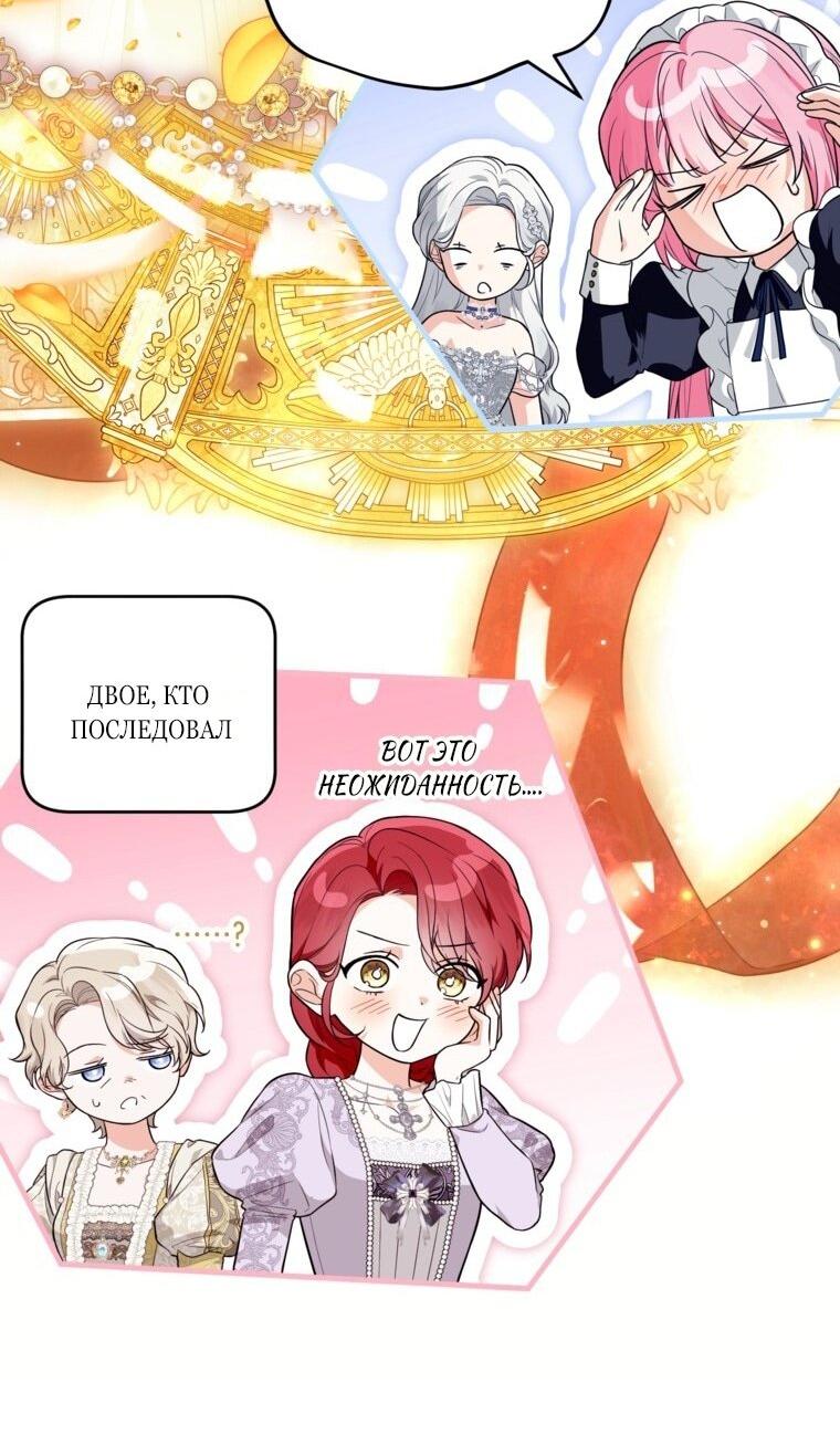 Манга Главная героиня хочет видеть меня своей невесткой - Глава 87 Страница 20