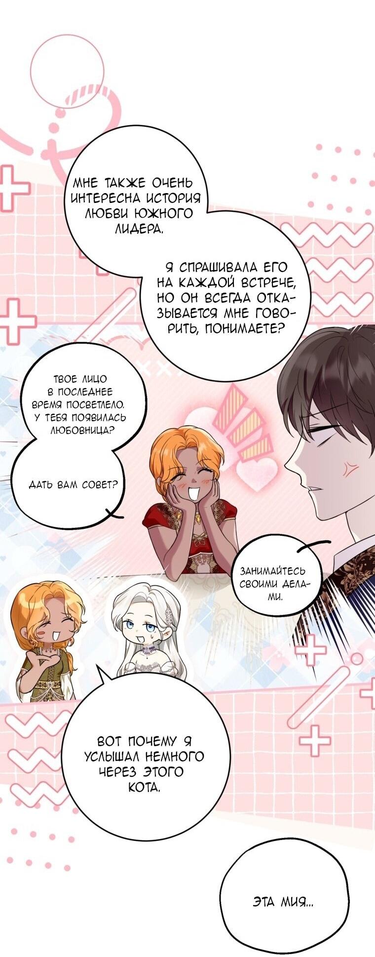 Манга Главная героиня хочет видеть меня своей невесткой - Глава 87 Страница 32