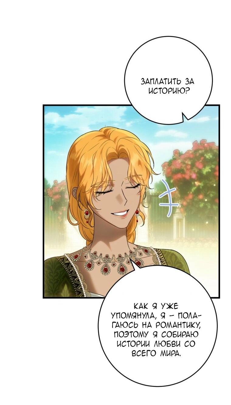 Манга Главная героиня хочет видеть меня своей невесткой - Глава 87 Страница 31