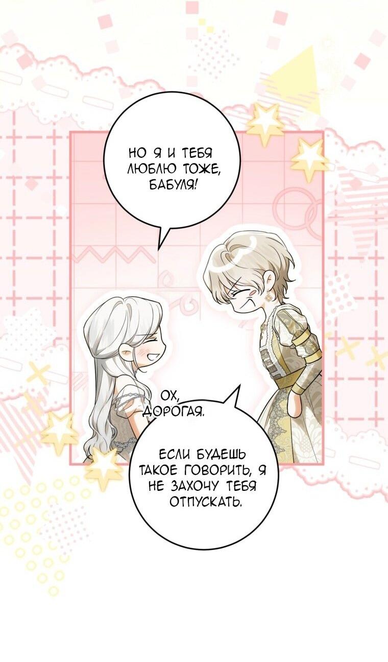 Манга Главная героиня хочет видеть меня своей невесткой - Глава 87 Страница 8