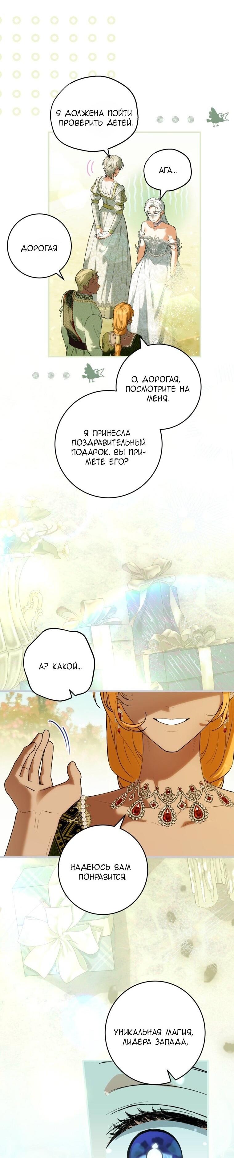 Манга Главная героиня хочет видеть меня своей невесткой - Глава 87 Страница 28