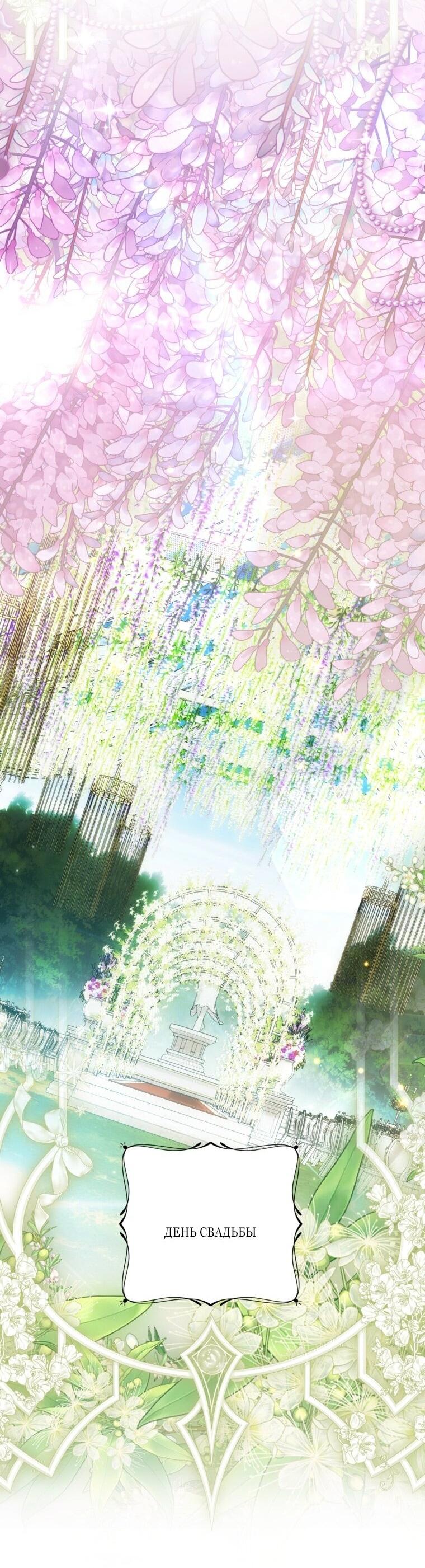 Манга Главная героиня хочет видеть меня своей невесткой - Глава 87 Страница 2