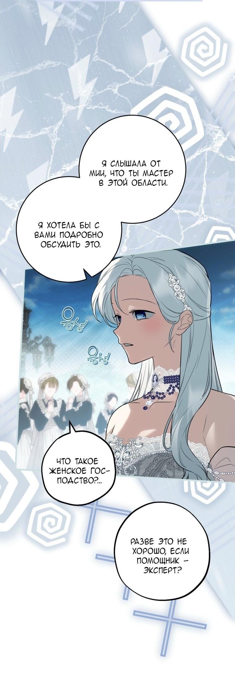 Манга Главная героиня хочет видеть меня своей невесткой - Глава 87 Страница 26