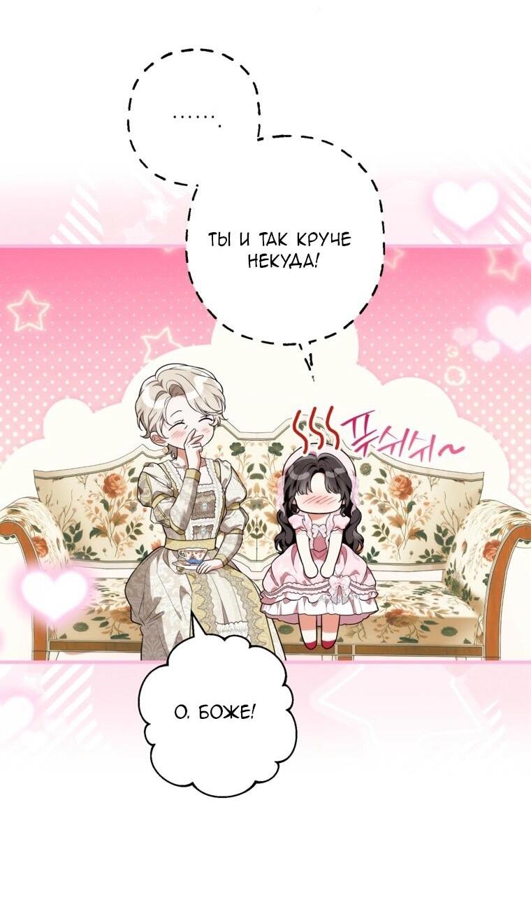 Манга Главная героиня хочет видеть меня своей невесткой - Глава 87 Страница 42
