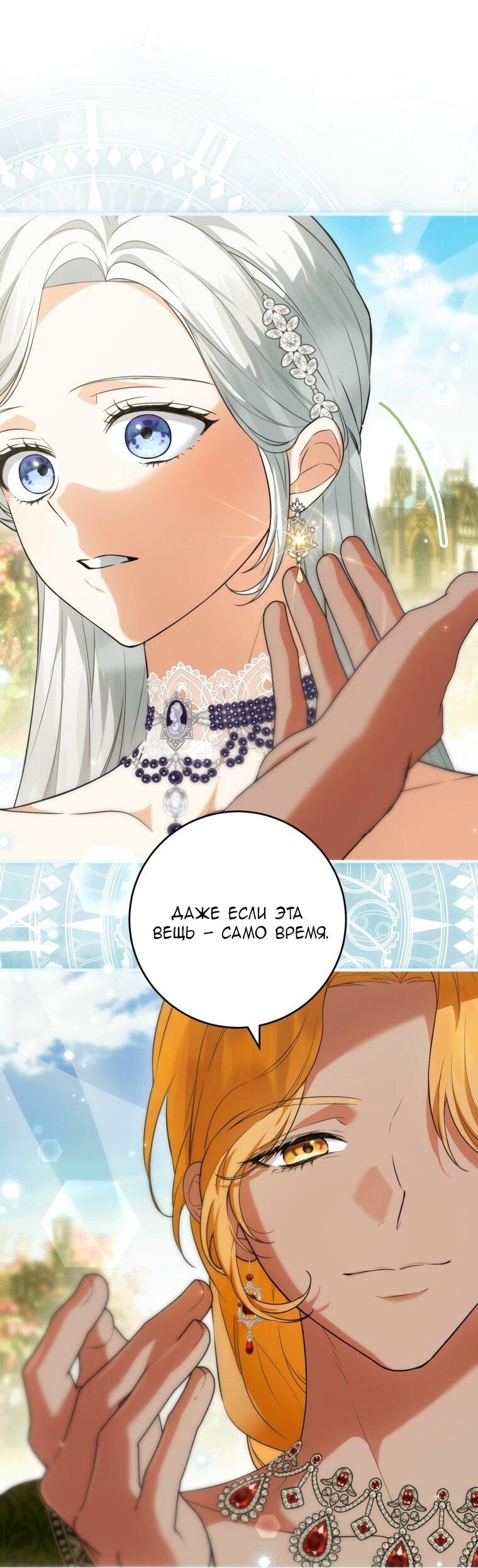 Манга Главная героиня хочет видеть меня своей невесткой - Глава 87 Страница 37