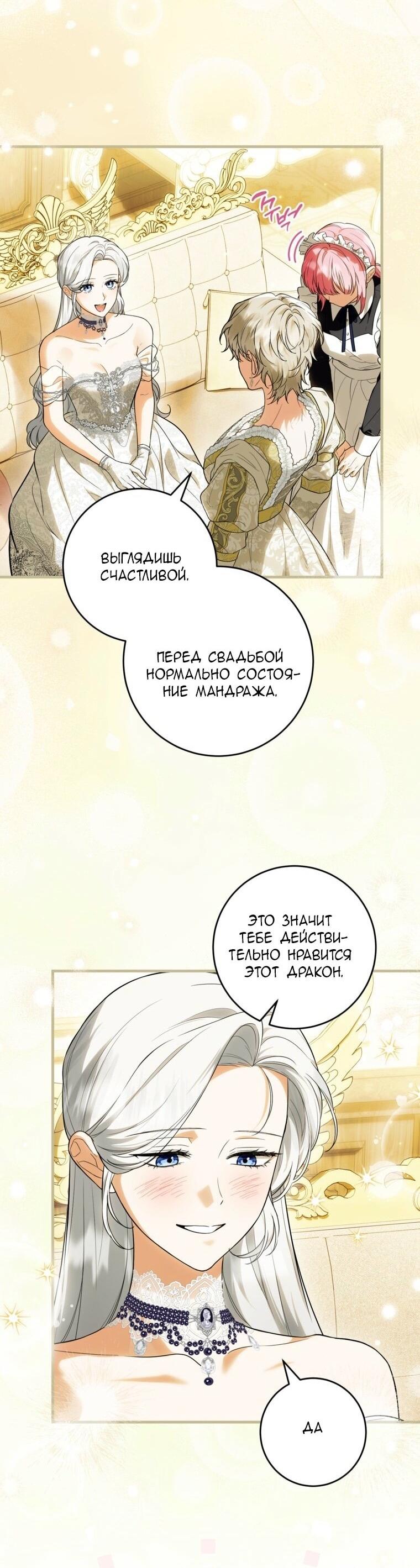 Манга Главная героиня хочет видеть меня своей невесткой - Глава 87 Страница 7