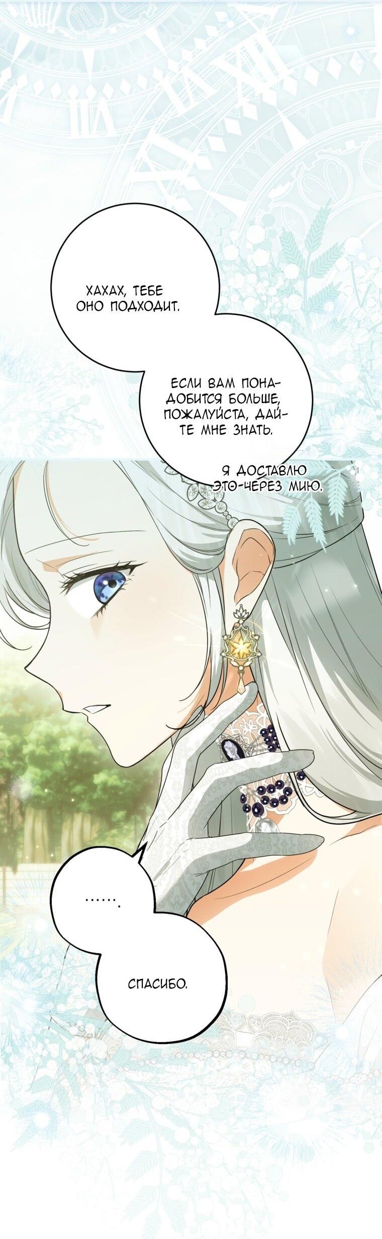 Манга Главная героиня хочет видеть меня своей невесткой - Глава 87 Страница 38