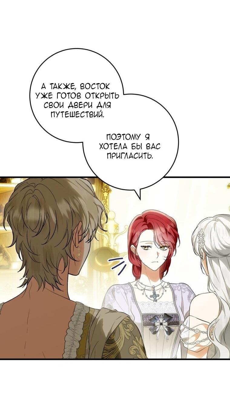 Манга Главная героиня хочет видеть меня своей невесткой - Глава 87 Страница 12