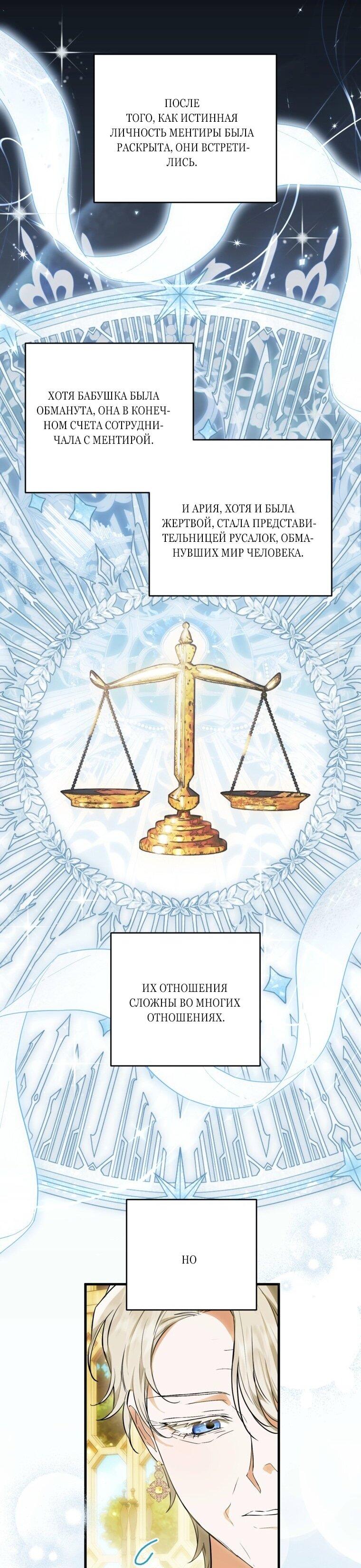 Манга Главная героиня хочет видеть меня своей невесткой - Глава 87 Страница 14