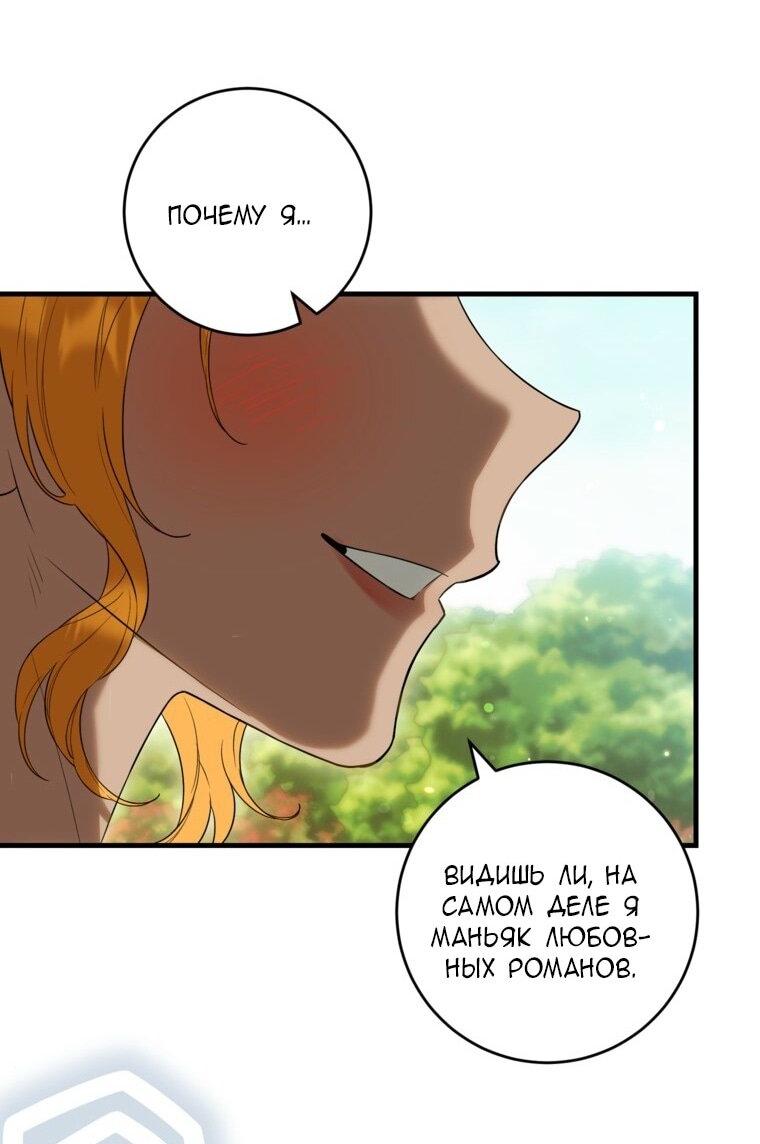 Манга Главная героиня хочет видеть меня своей невесткой - Глава 87 Страница 24