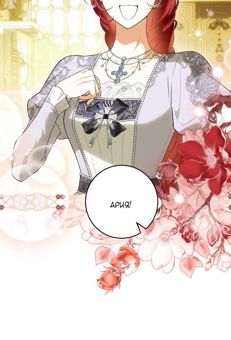 Манга Главная героиня хочет видеть меня своей невесткой - Глава 87 Страница 10