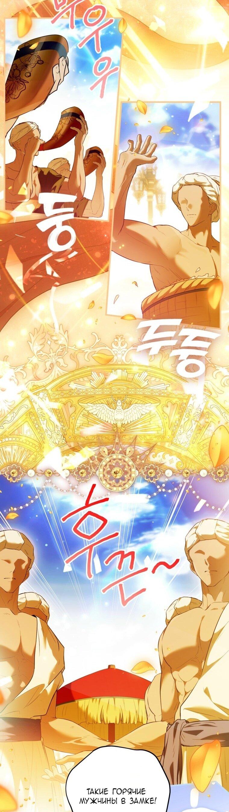 Манга Главная героиня хочет видеть меня своей невесткой - Глава 87 Страница 19