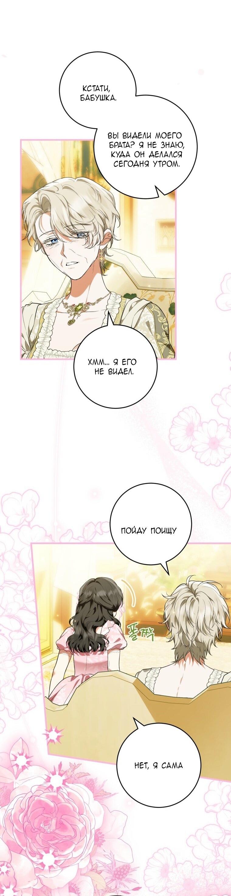 Манга Главная героиня хочет видеть меня своей невесткой - Глава 87 Страница 43