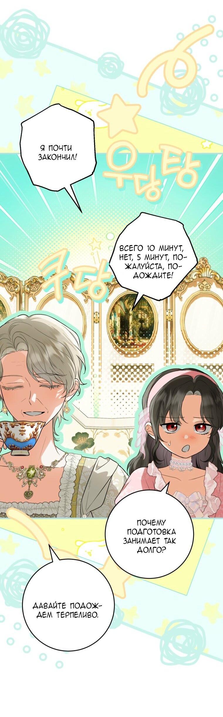 Манга Главная героиня хочет видеть меня своей невесткой - Глава 87 Страница 40