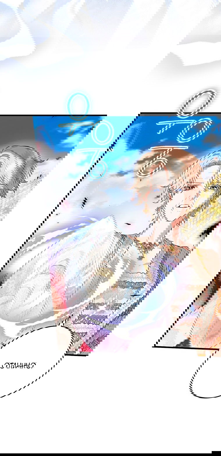 Манга Главная героиня хочет видеть меня своей невесткой - Глава 89 Страница 43