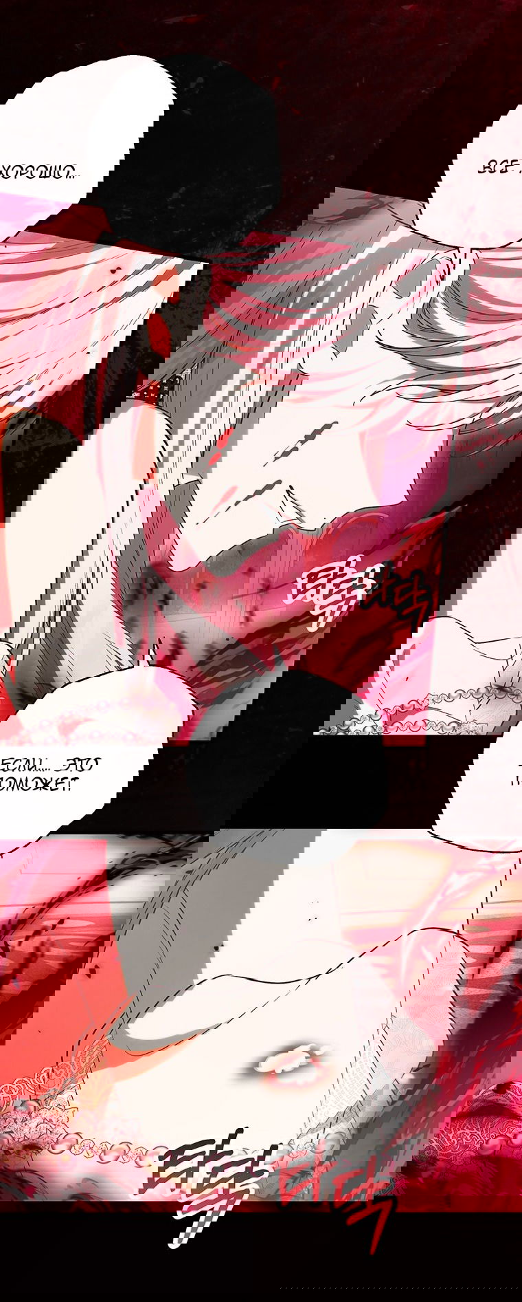 Манга Главная героиня хочет видеть меня своей невесткой - Глава 89 Страница 7