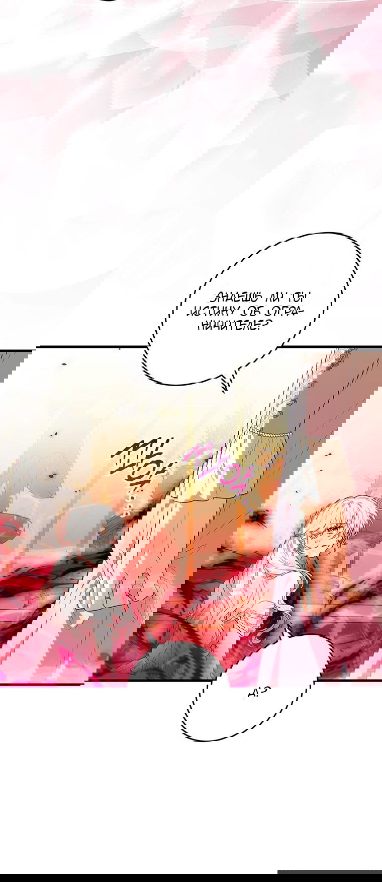 Манга Главная героиня хочет видеть меня своей невесткой - Глава 89 Страница 20