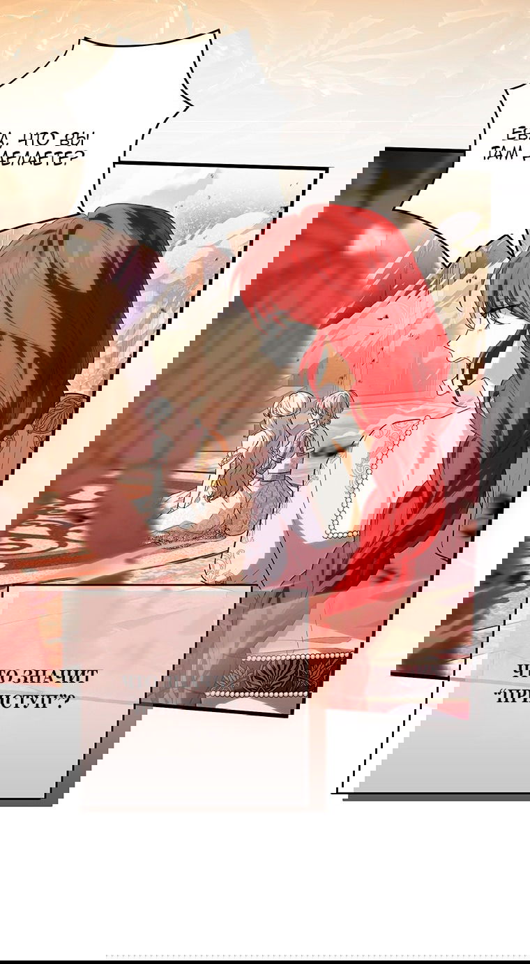 Манга Главная героиня хочет видеть меня своей невесткой - Глава 89 Страница 4