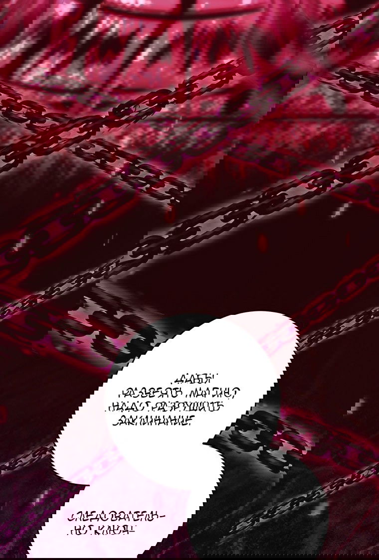 Манга Главная героиня хочет видеть меня своей невесткой - Глава 89 Страница 23