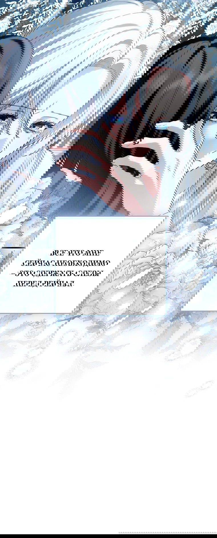 Манга Главная героиня хочет видеть меня своей невесткой - Глава 89 Страница 64