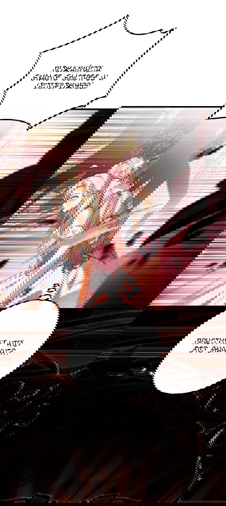 Манга Главная героиня хочет видеть меня своей невесткой - Глава 89 Страница 2