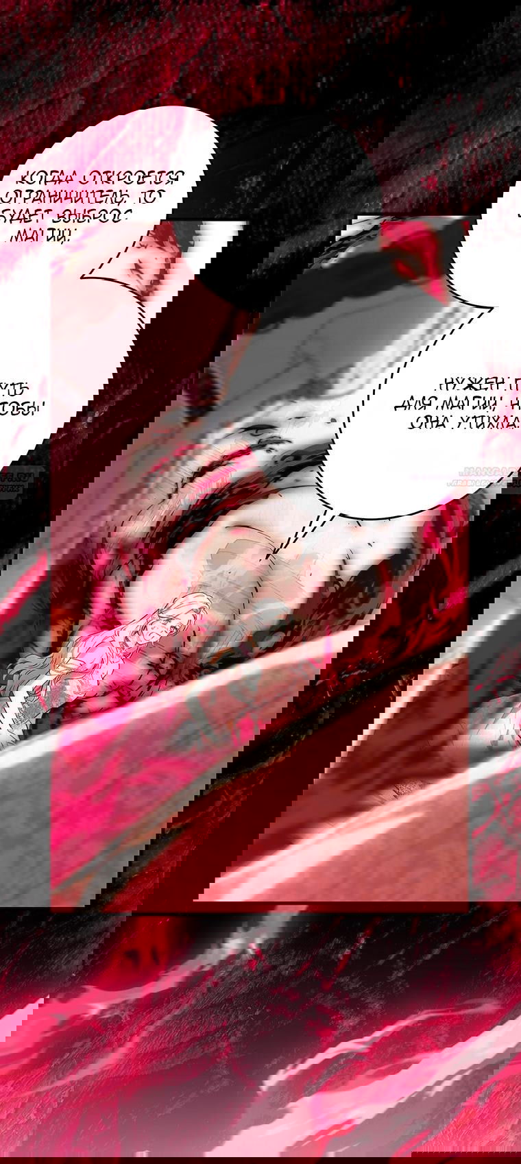 Манга Главная героиня хочет видеть меня своей невесткой - Глава 89 Страница 17