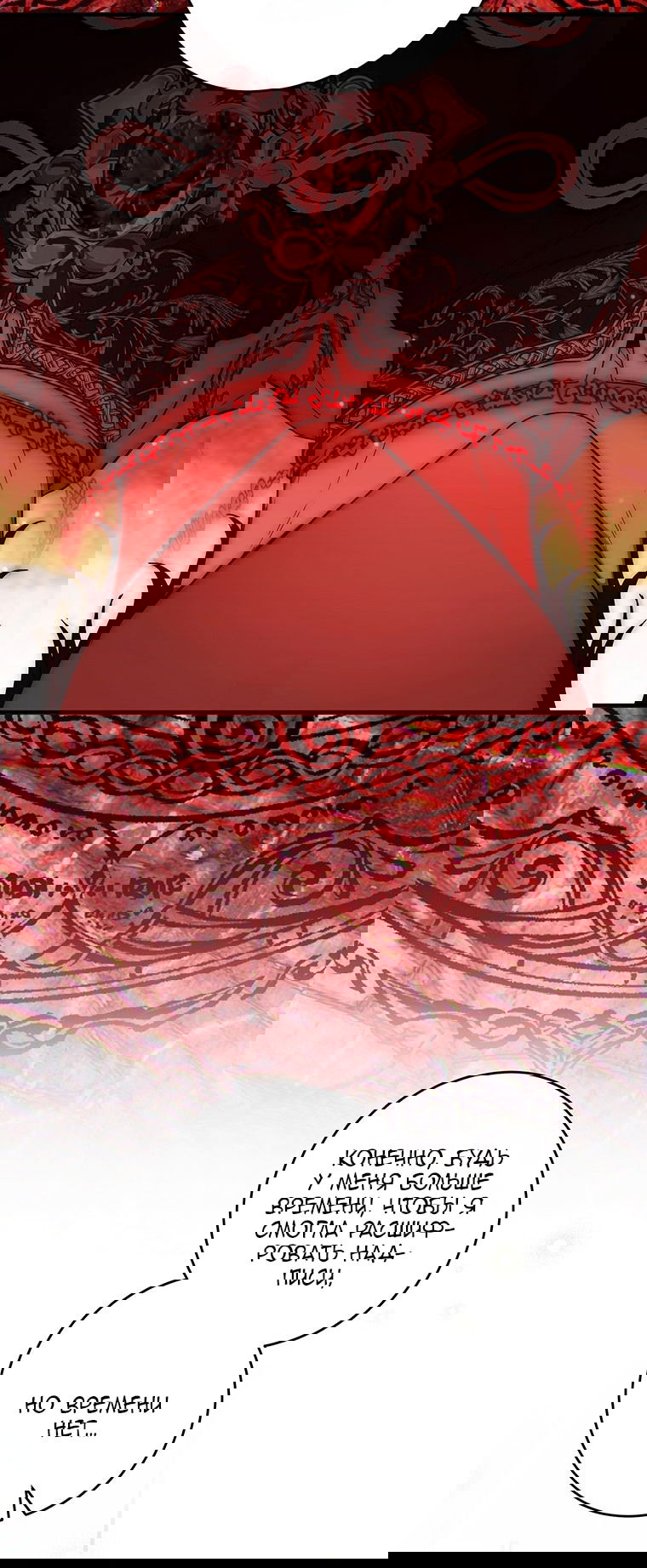 Манга Главная героиня хочет видеть меня своей невесткой - Глава 89 Страница 26