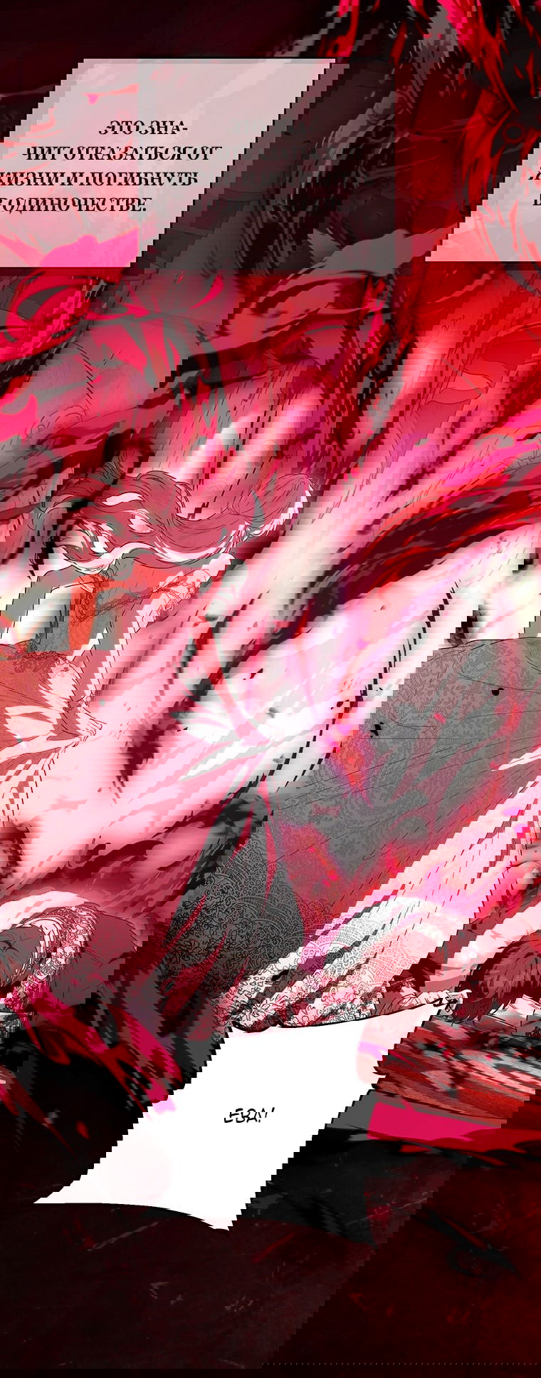 Манга Главная героиня хочет видеть меня своей невесткой - Глава 89 Страница 6