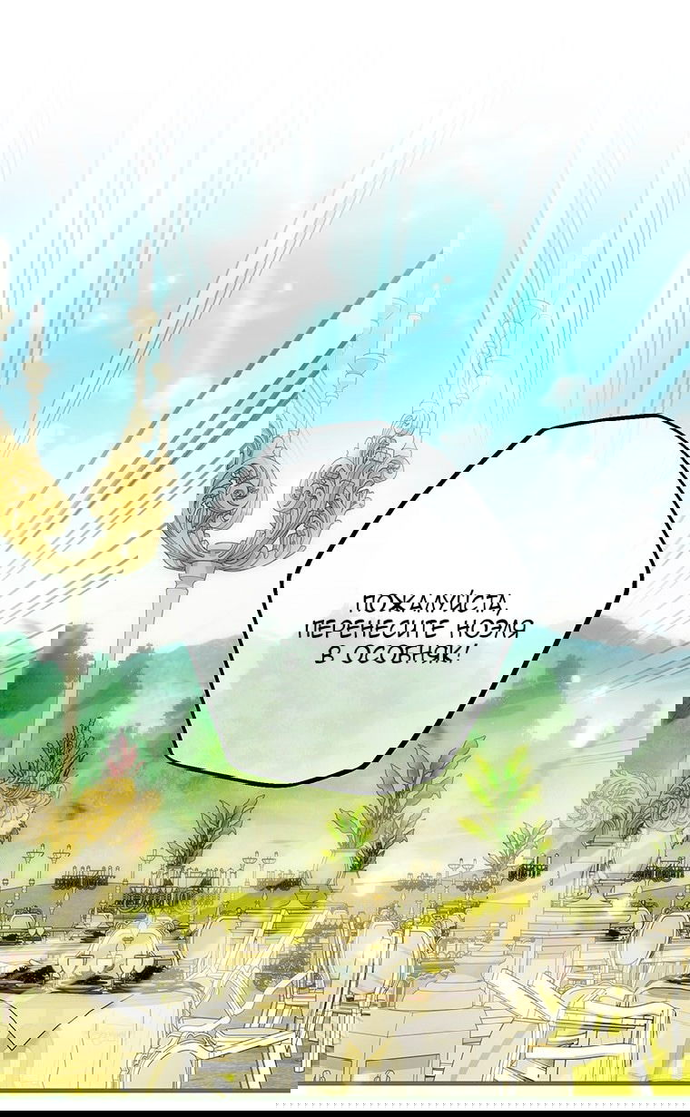 Манга Главная героиня хочет видеть меня своей невесткой - Глава 89 Страница 50