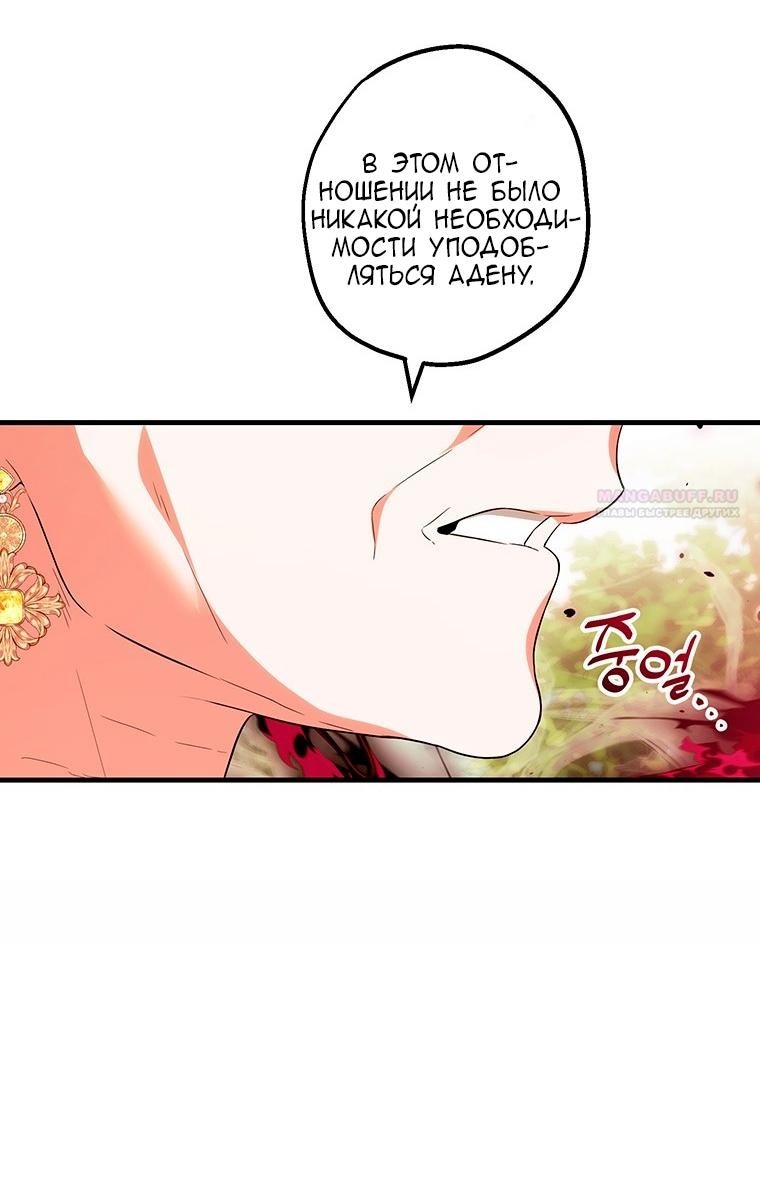 Манга Главная героиня хочет видеть меня своей невесткой - Глава 89 Страница 37