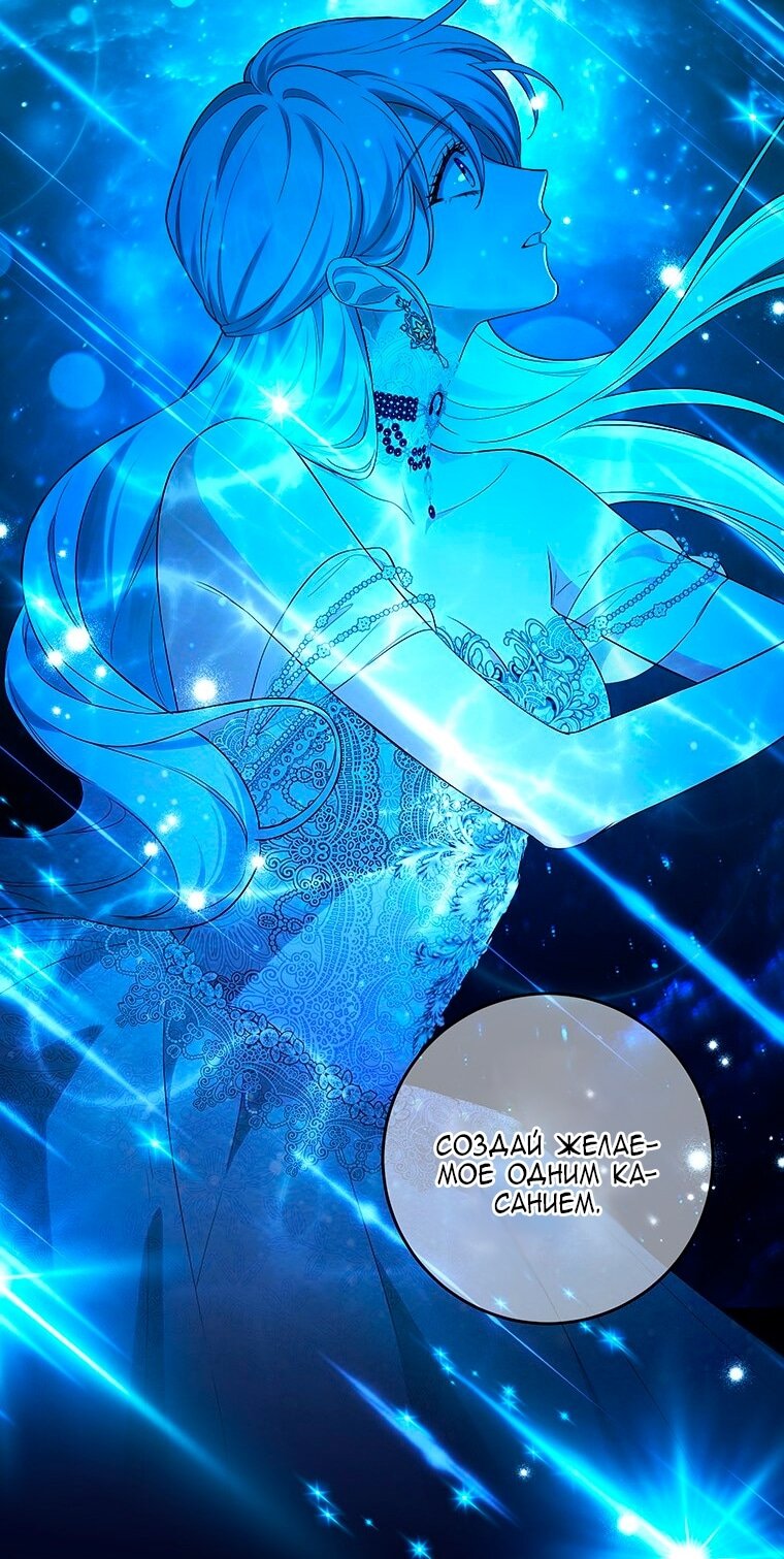 Манга Главная героиня хочет видеть меня своей невесткой - Глава 89 Страница 40