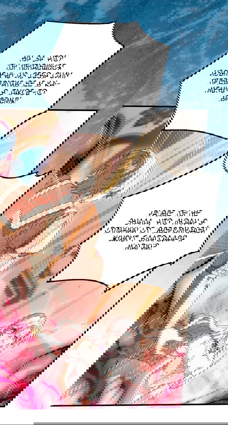 Манга Главная героиня хочет видеть меня своей невесткой - Глава 89 Страница 30