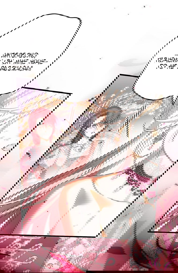 Манга Главная героиня хочет видеть меня своей невесткой - Глава 89 Страница 15