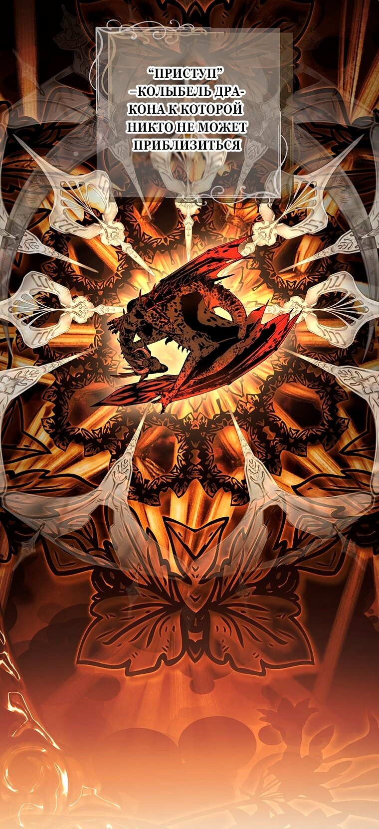 Манга Главная героиня хочет видеть меня своей невесткой - Глава 89 Страница 3