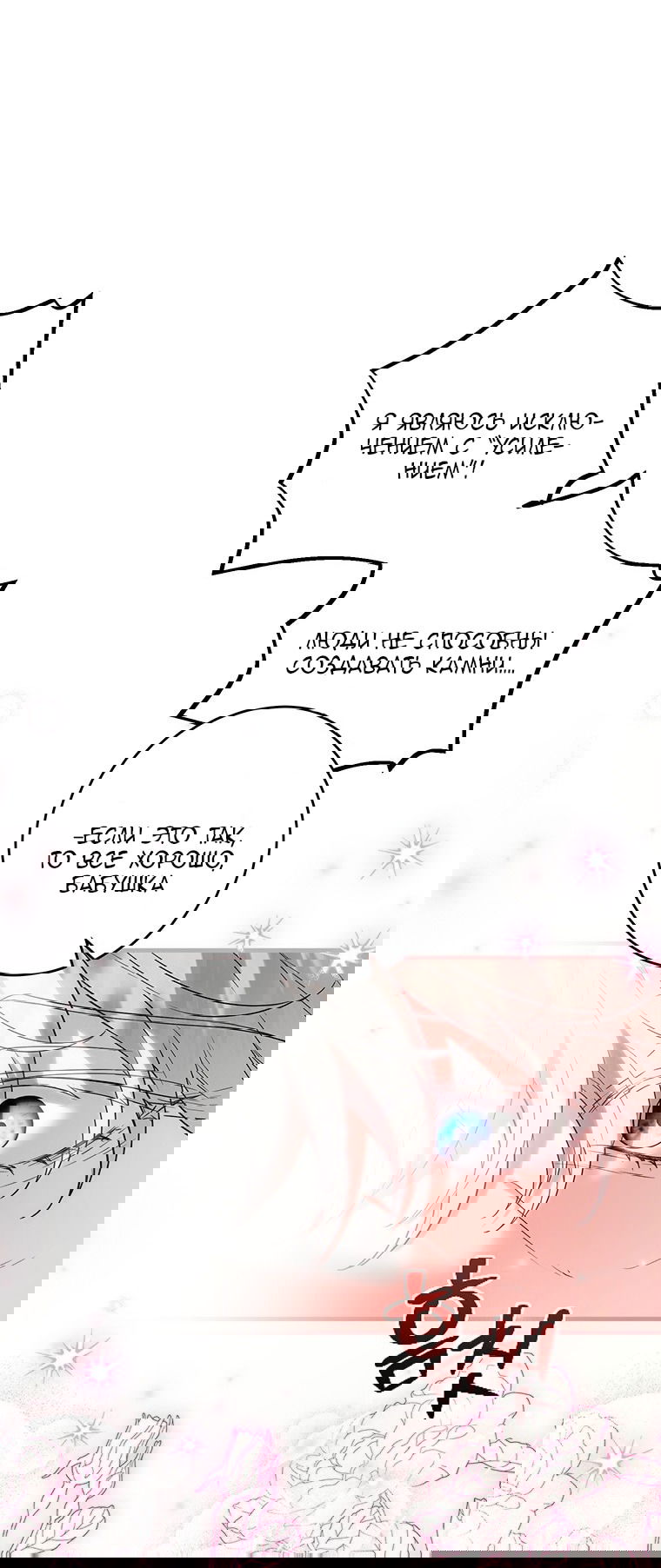 Манга Главная героиня хочет видеть меня своей невесткой - Глава 89 Страница 31