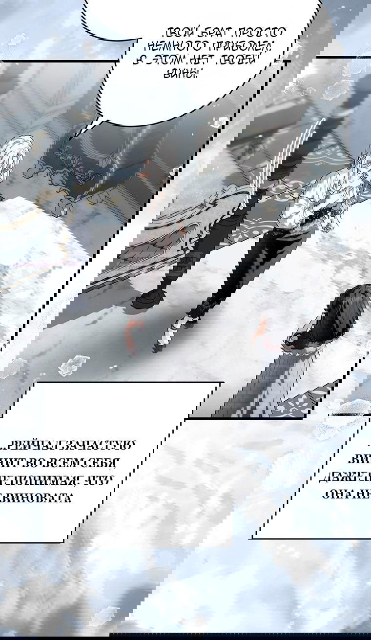 Манга Главная героиня хочет видеть меня своей невесткой - Глава 89 Страница 61