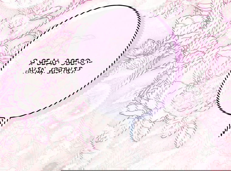 Манга Главная героиня хочет видеть меня своей невесткой - Глава 89 Страница 32