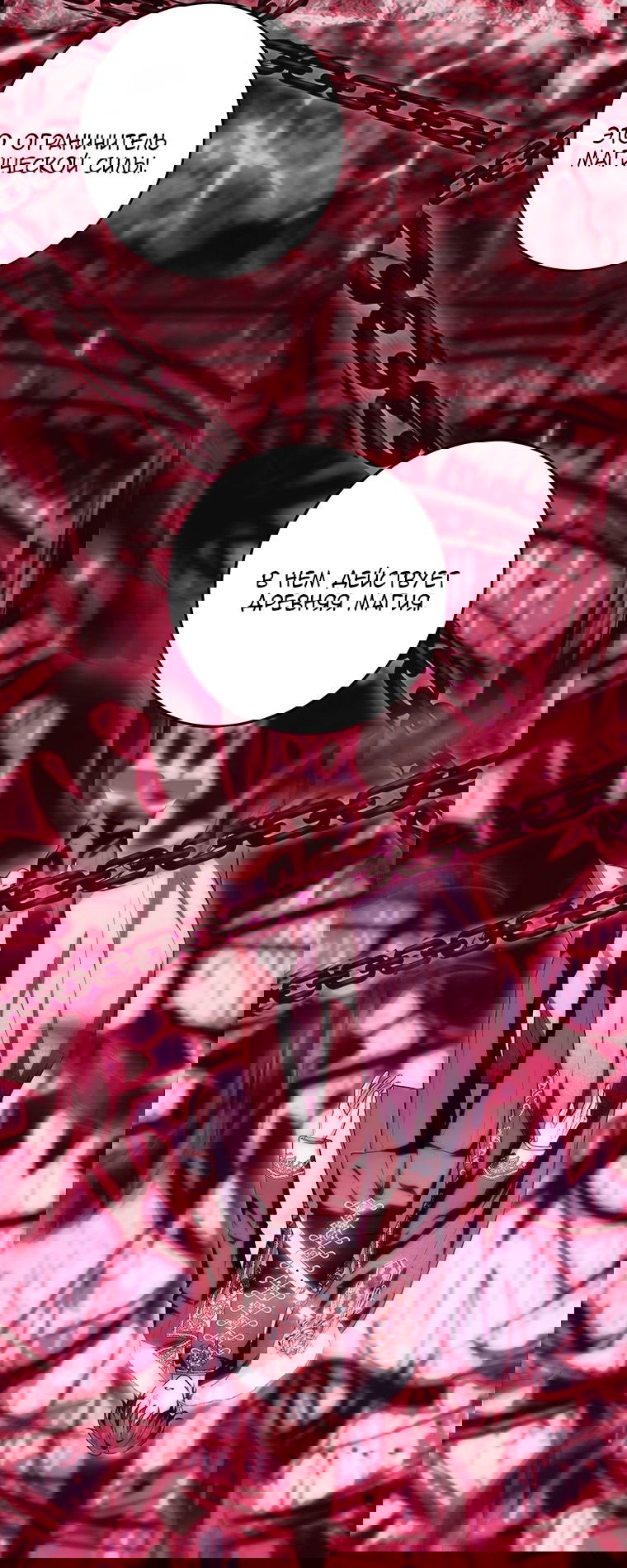 Манга Главная героиня хочет видеть меня своей невесткой - Глава 89 Страница 22